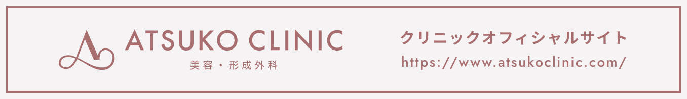 クリニックオフィシャルサイト